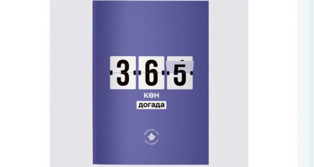 Издательский дом «Хузур» ДУМ РТ выпустил книгу на татарском языке «365 көн догада»