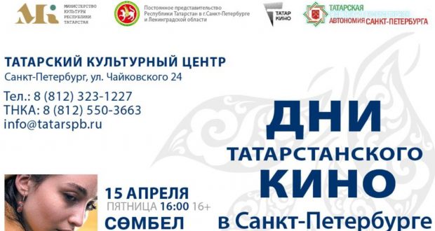 Days of Tatarstan cinema will be held in St. Petersburg