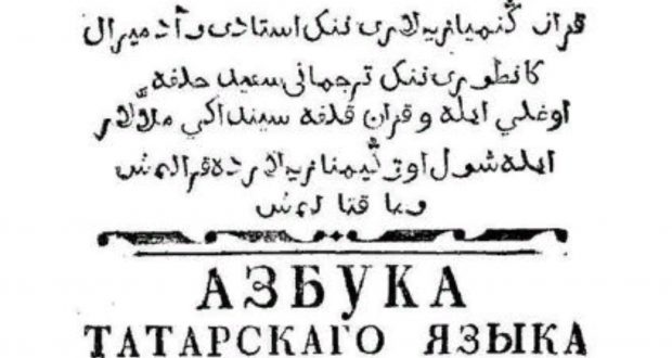 290 лет выдающемуся татарскому просветителю, основателю научного изучения татарского языка Сагиту Хальфину