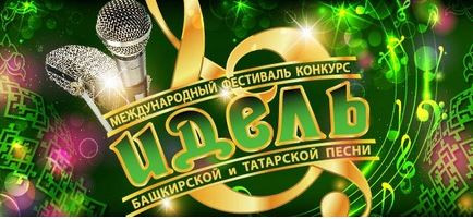В Казани пройдет гала-концерт лауреатов международного фестиваля-конкурса татарской и башкирской песни “Идель”