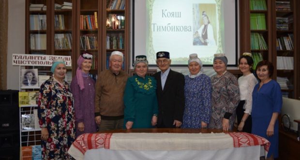 Чистайда Кояш Тимбикованың иҗатына багышланган әдәби- музыкаль кичә узды