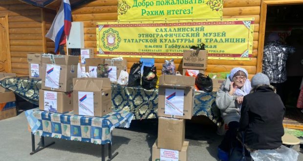 Сахалинская татарская организация «Туган тел» проводит акцию «Посылка Защитнику Отечества»