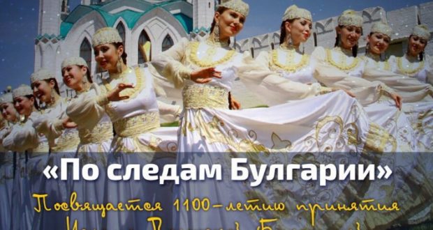 В Астрахане пройдет концертная программа «По следам Булгарии»