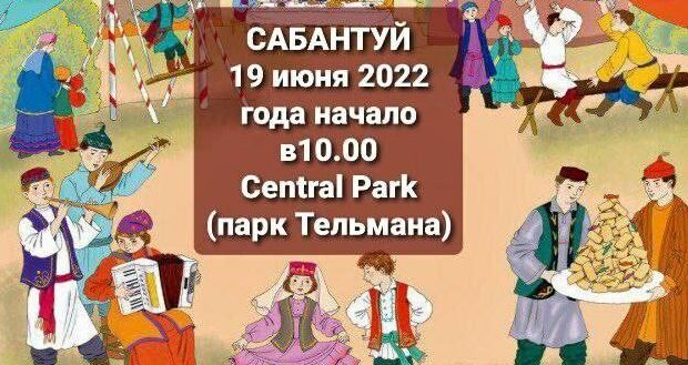 Ташкентның Үзәк паркында Сабантуй бәйрәме була