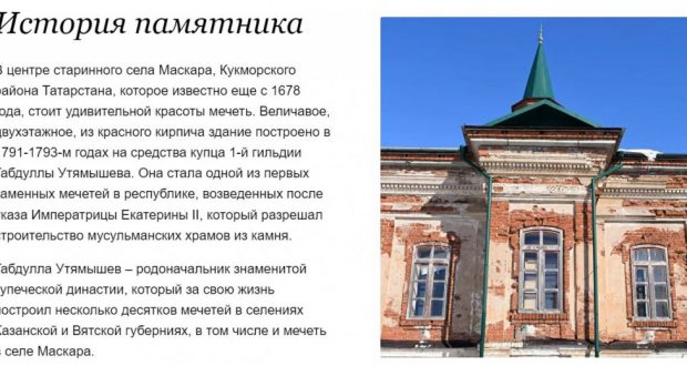Комитет по охране культурного наследия создал сайт для возрождения старейшей соборной мечети Татарстана