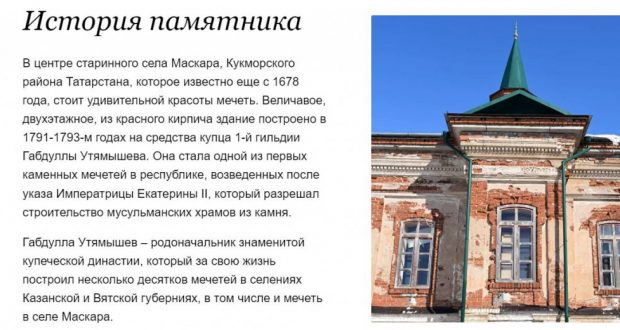 Татарстанның иң борынгы Җәмигъ мәчетен яңадан торгызу өчен сайт ачылды