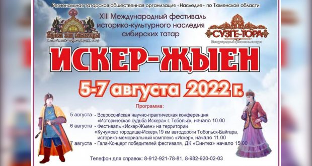 Siberian Tatars are invited to “Isker Gyen”