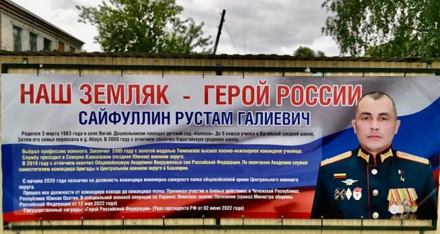 A banner with the image of the Hero of Russia Rustam Saifullin was placed in Tyumen