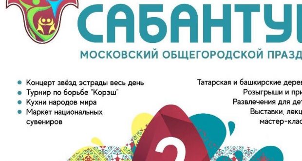 Moscow will celebrate Sabantuy