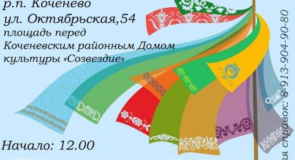 В Новосибирской области пройдет межнациональный праздник культуры и спорта «Сабантуй собирает друзей!»