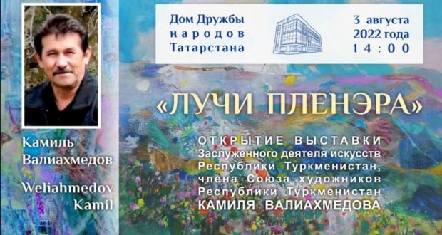 В Доме Дружбы откроется выставка художника из Туркменистана