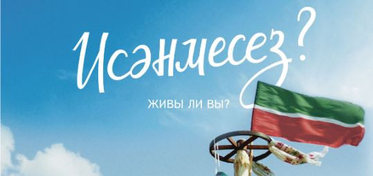 Татар фильмы халыкара фестивальдә җиңү яулады