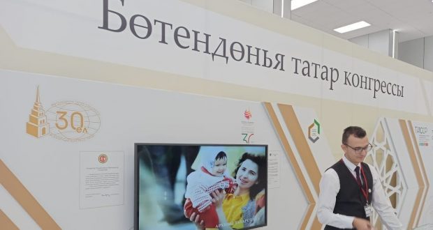 В рамках VIII Съезда работает выставка, посвященная 30-летней истории Всемирного конгресса татар