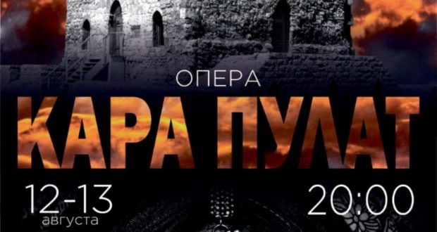 Open-air showing of the opera “Kara Pulat” will be held in Bolgar