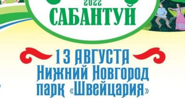 В парке Нижнего Новгорода пройдет татарский национальный праздник Сабантуй
