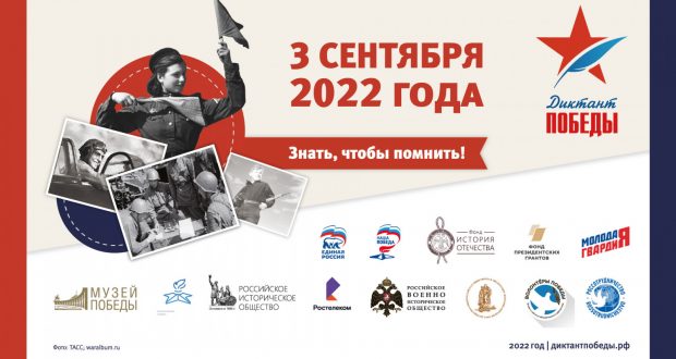 В Татарстане будут работать более 150 открытых площадок для «Диктанта Победы-2022»