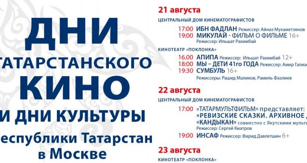 В Москве покажут 9 татарстанских фильмов