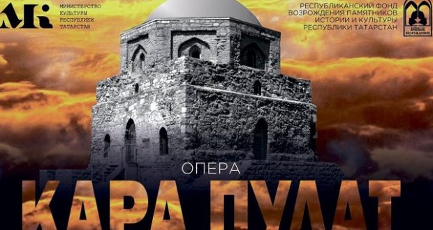 ТНВ покажет оперу «Кара пулат», которую представят зрителям в Болгарском музее-заповеднике