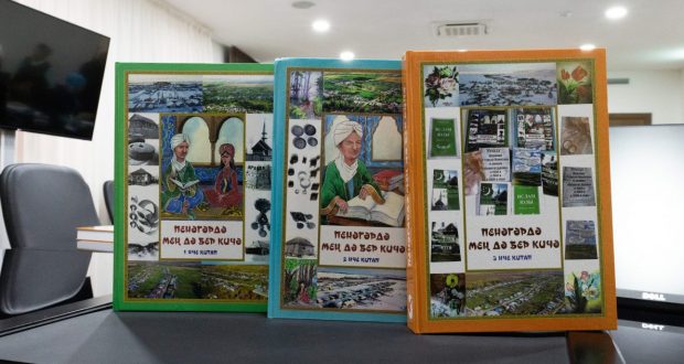 Во Всемирном конгрессе татар представили 3 тома книги “Пенәгәрдә мең дә бер кичә”