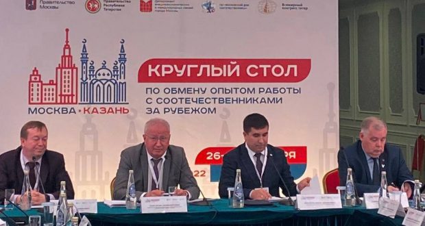 Москва и Татарстан провели круглый стол по обмену опытом работы с соотечественниками за рубежом