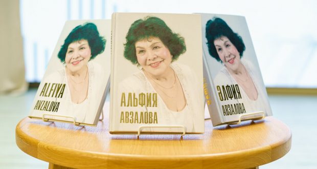 «Легендарная личность эпохи»: в Казани презентовали книгу о певице Альфие Авзаловой