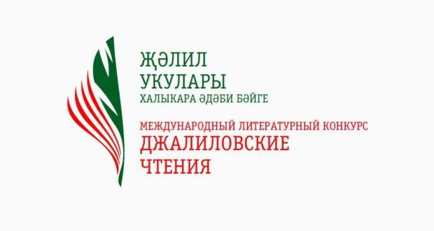 Прием заявок на V Международный литературный конкурс чтецов «Джалиловские чтения» продлен до 15 ноября 2022 года