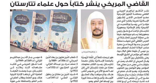 Пресса Бахрейна сообщила про издание трехтомной научной монографии о татарских богословах