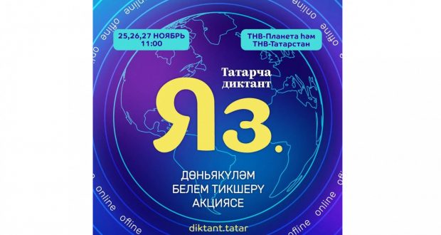 The world writes in Tatar