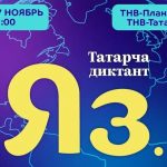 <span class="title">Акция «Татарча диктант» пройдёт 25-27 ноября</span>