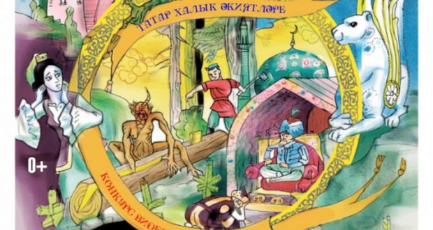 Online competition “Visiting a Tatar fairy tale” starts in Magnitogorsk