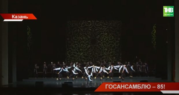 ВИДЕО: Государственный ансамбль песни и танца Татарстана отметил 85-летие большим концертом