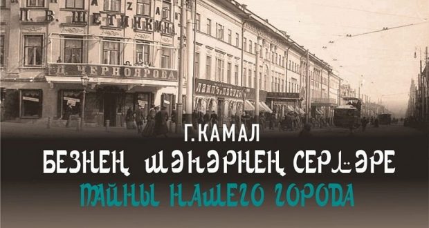 В мультимедийном комплексе истории татарского театра «Шарык клубы» состоится премьера
