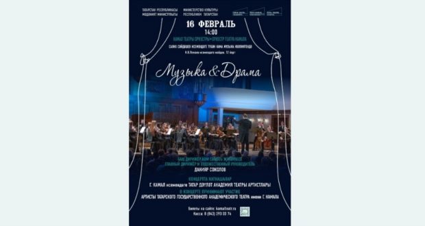 Концерт оркестра театра Камала пройдет в Нижнекамском музыкальном колледже