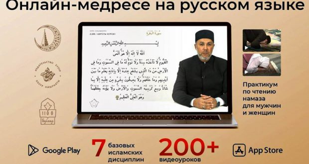 За сутки на учебу в онлайн-медресе на русском языке от ДУМ РТ «поступили» 2000 «шакирдов»