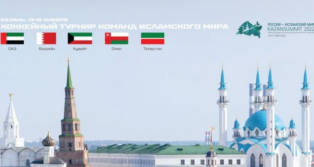 Kazan will host first ever hockey tournament among Islamic countries