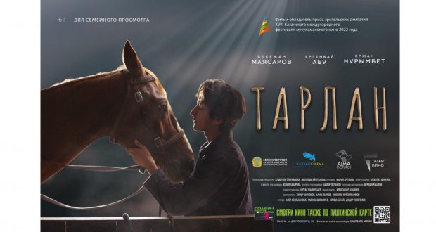 Фильм «Тарлан» получил приз Международного кинофестиваля в ОАЭ