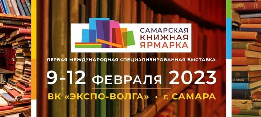 В «Экспо-Волге» состоится первая специализированная книжная выставка
