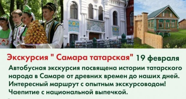 В Самаре состоится автобусная экскурсия «Самара татарская»