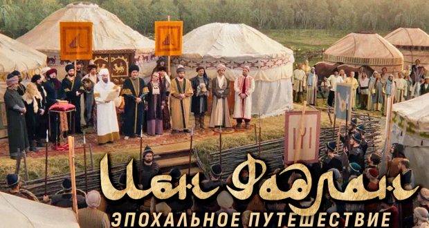 Фильм-открытие КМФМК-2022 «Ибн Фадлан» выходит в широкий прокат