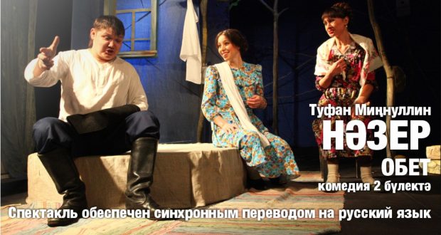 В Санкт-Петербурге пройдут гастроли Нижнекамского государственного татарского драматического театра имени Туфана Миннуллина