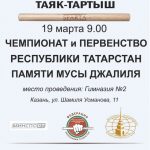 В Казани пройдет турнир по национальному виду спорта “Таяк тартыш”