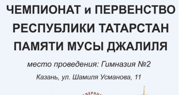 В Казани пройдет турнир по национальному виду спорта “Таяк тартыш”