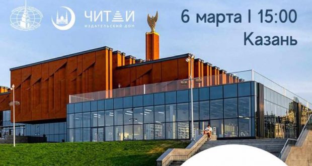 В Казани состоится презентация книги «Костромские татары»