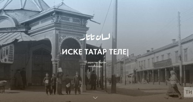 “Lisan.Tatar” – Learn the Old Tatar language online