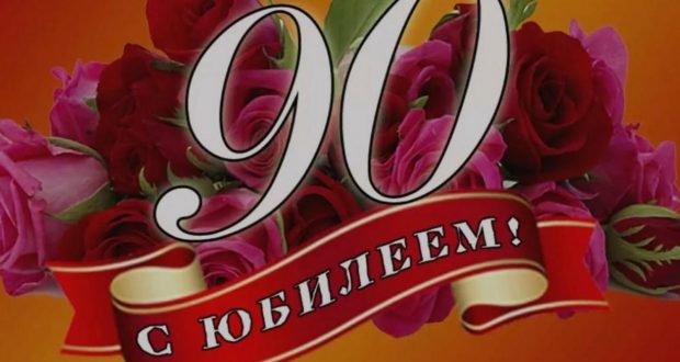 Постоянное представительство Республики Татарстан поздравляет блокадницу Розу Сафиуллину с юбилеем