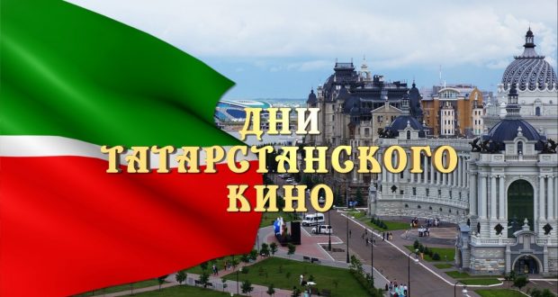 В Краснодаре пройдут Дни татарстанского кино