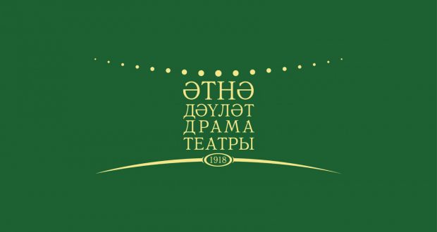 Атнинский театр объявляет республиканский конкурс детской драматургии