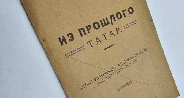 Татарстану передана в дар редкая книга историка Газиза Губайдуллина