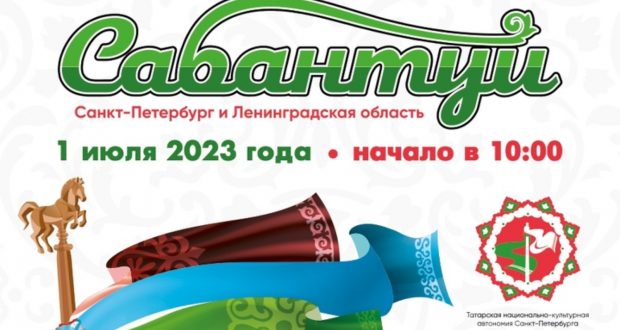 В деревне Энколово Ленинградской области состоится ежегодный национальный праздник «САБАНТУЙ 2023»
