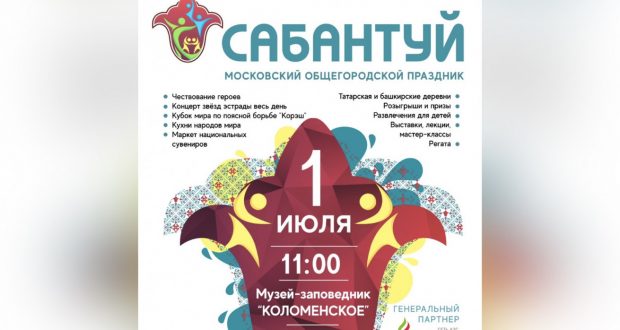 Самый большой Сабантуй в мире соберет гостей в Москве